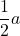 \[\frac{1}{2}a\]