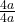 \frac{{4a}}{{4a}}