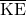 \overline{\text{KE}}\\