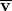 \overline{\mathbf{v}}\\