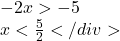 \begin{array}{l}  - 2x >  - 5\\  x < \frac{5}{2}  </div> \end{array}